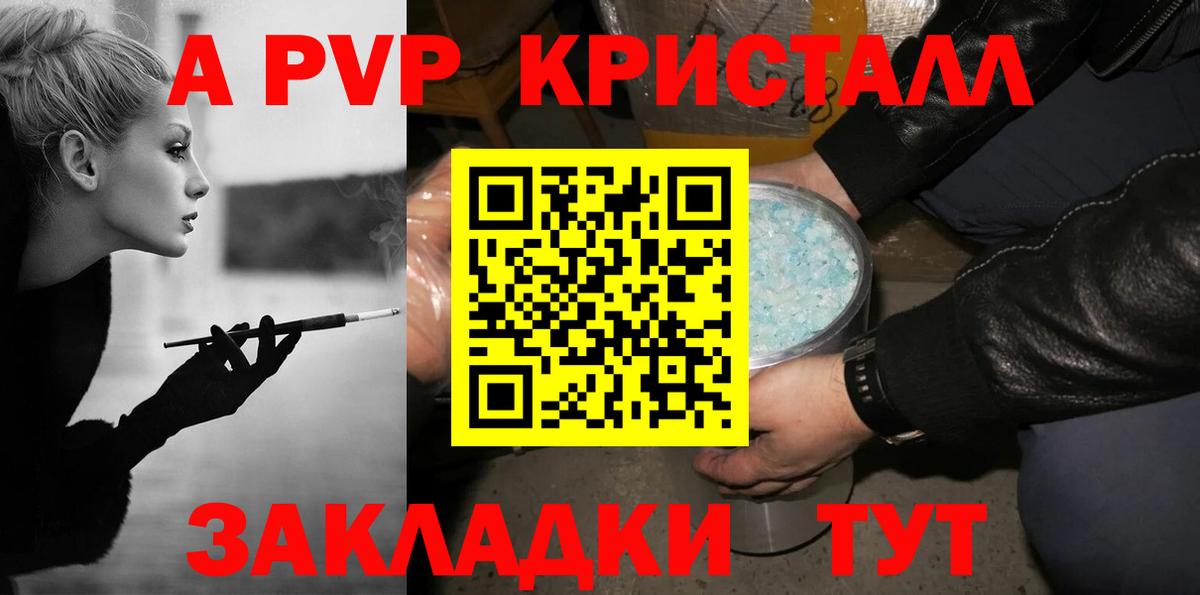 Alfa_PVP Соль  Альфа ПВП крисы CK  APVP крисы CK  Вход с VPN  Элиста 