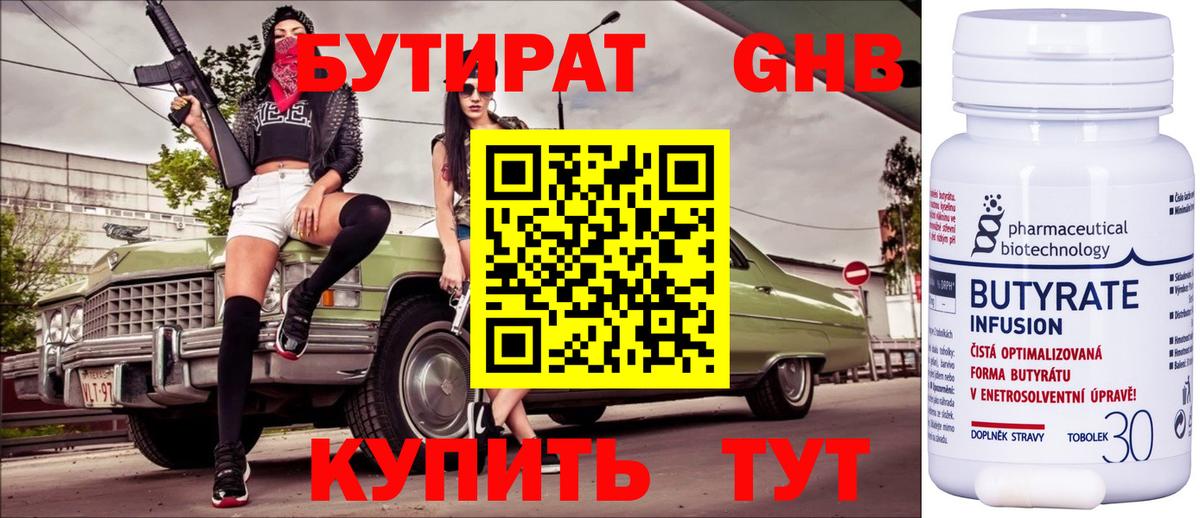 Бутират оксибутират Элиста