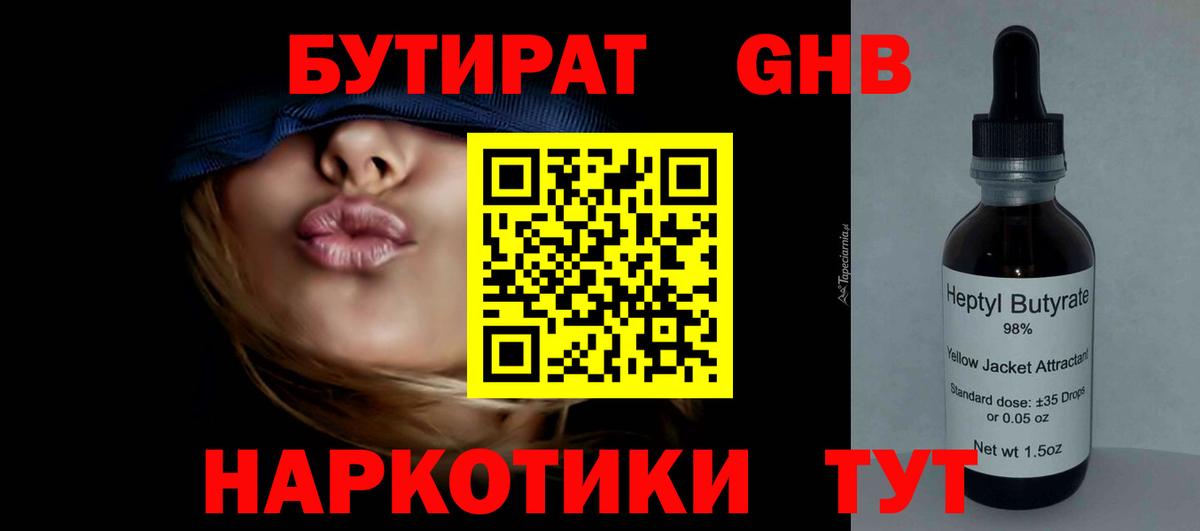 Элиста  БУТИРАТ бутандиол  Вход с VPN 