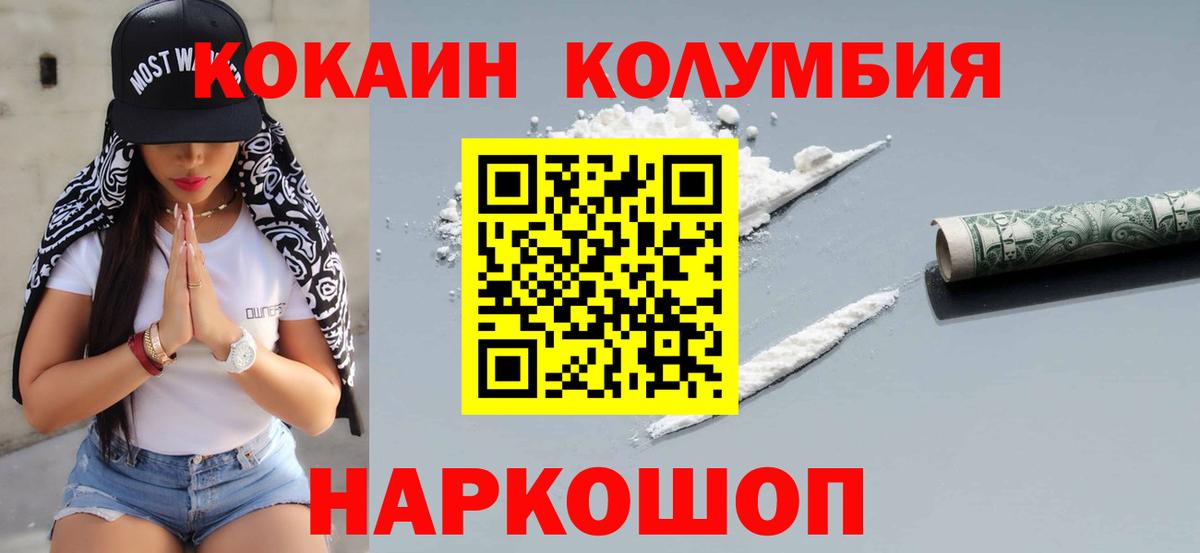 КОКАИН Колумбийский  Cocaine  Cocaine FishScale  Элиста  Вход с VPN 