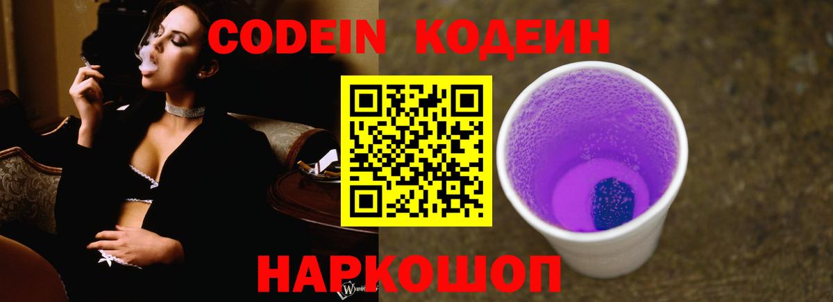Элиста  Кодеиновый сироп Lean напиток Lean (лин)  Вход с VPN 
