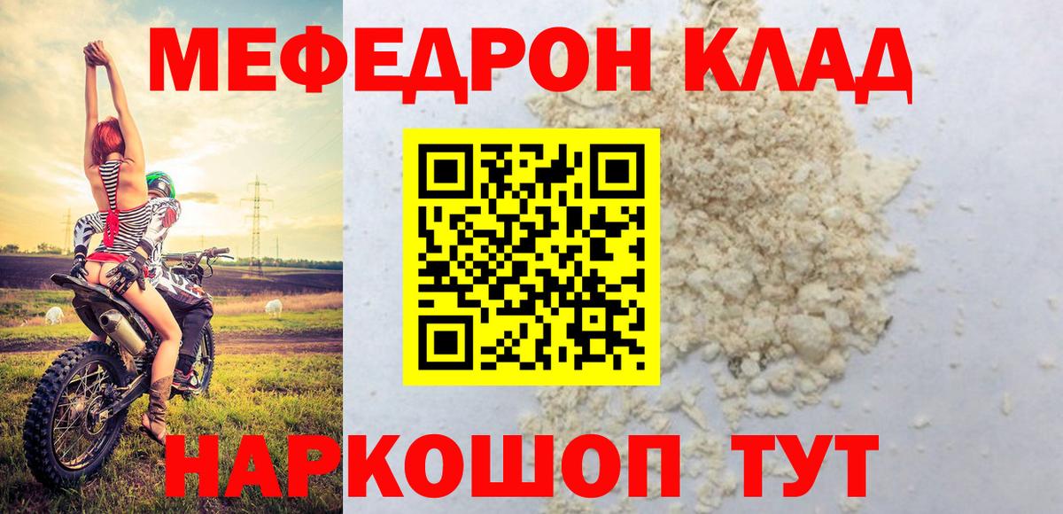МЯУ-МЯУ мука  Вход с VPN  Мефедрон VHQ  купить   Элиста  Меф 