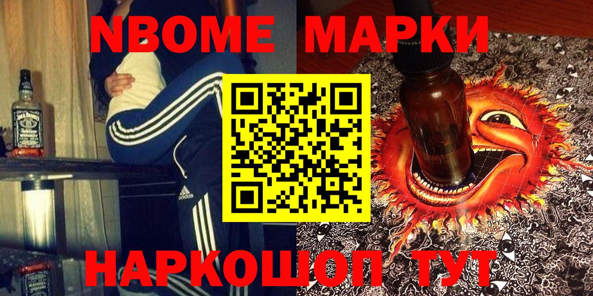 Марки N-bome 1500мкг Элиста